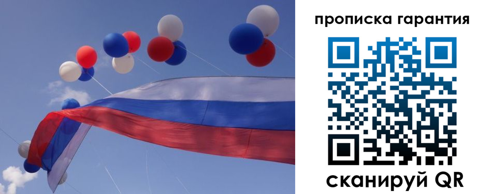 прописка законно в Симе
