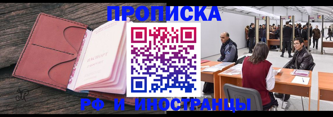 временная регистрация для школы в Симе
