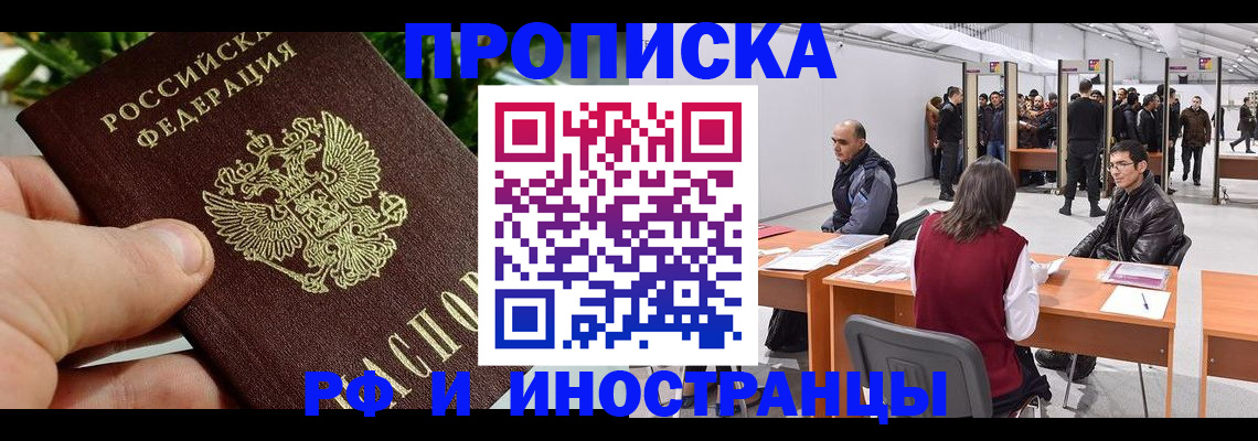 прописка штамп в Симе